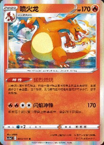 Charizard — Promos Chinesas