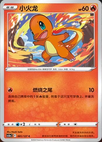 Carta Charmander do set Promos Chinesas — Pokémon TCG | Bynx