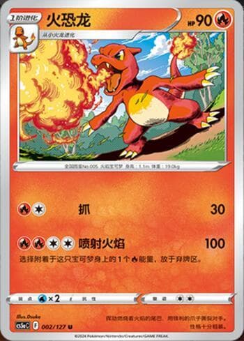 Charmeleon — Promos Chinesas