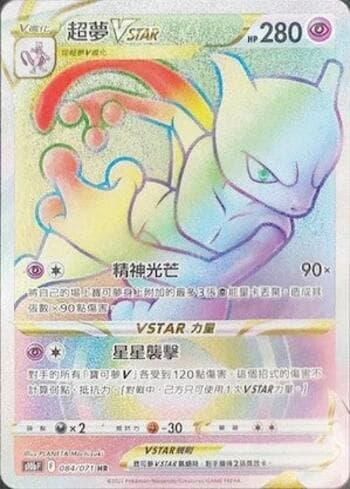 Mewtwo-VSTAR — Promos Chinesas
