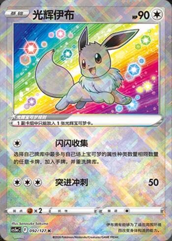 Carta Radiant Eevee do set Promos Chinesas — Pokémon TCG | Bynx