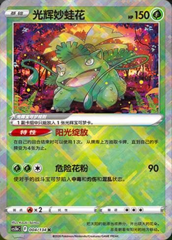 Carta Radiant Venusaur do set Promos Chinesas — Pokémon TCG | Bynx