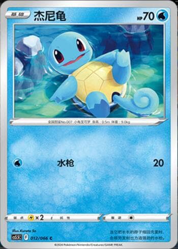 Squirtle — Promos Chinesas