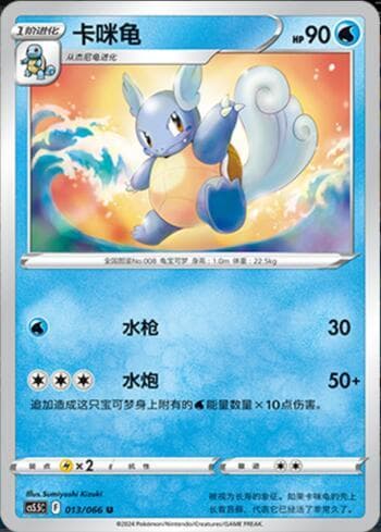 Carta Wartortle do set Promos Chinesas — Pokémon TCG | Bynx
