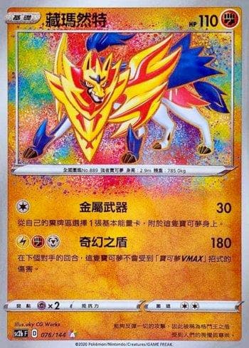 Carta Zamazenta do set Promos Chinesas — Pokémon TCG | Bynx