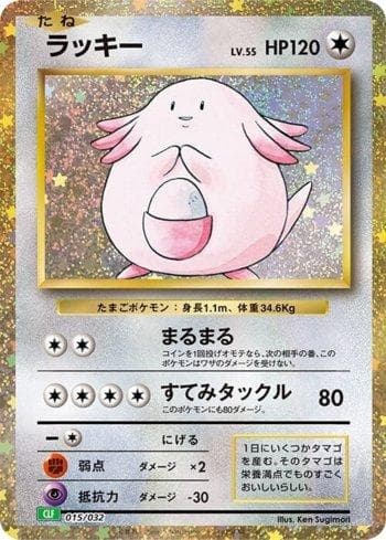 Carta Chansey do set Venusaur & Lugia ex Deck (JP) — Pokémon TCG | Bynx