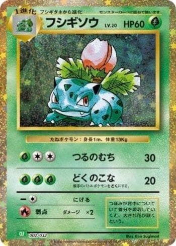Carta Ivysaur do set Venusaur & Lugia ex Deck (JP) — Pokémon TCG | Bynx