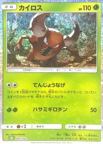 Pinsir — Venusaur & Lugia ex Deck (JP)