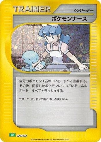 Carta Pokémon Nurse do set Venusaur & Lugia ex Deck (JP) — Pokémon TCG | Bynx