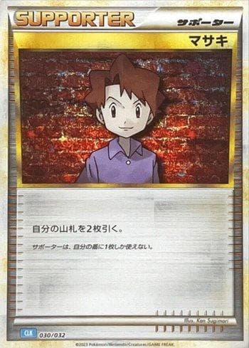 Bill (030/032) — Blastoise & Suicune ex Deck (JP)