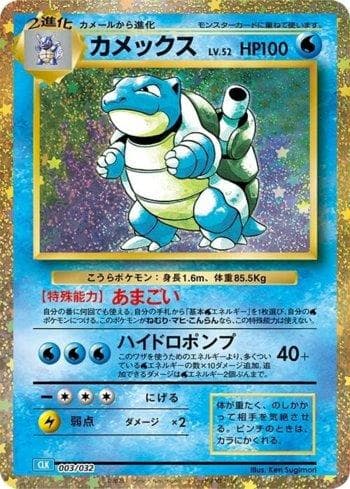Carta Blastoise (003/032) do set Blastoise & Suicune ex Deck (JP) — Pokémon TCG | Bynx