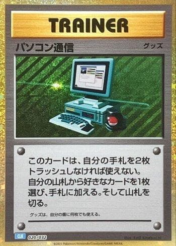 Carta Computer Search (020/032) do set Blastoise & Suicune ex Deck (JP) — Pokémon TCG | Bynx
