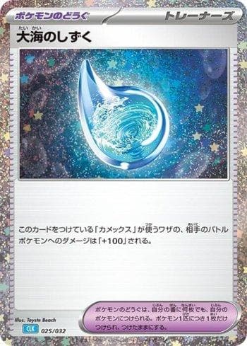 Drops in the Ocean (025/032) 025 — Blastoise & Suicune ex Deck (JP)