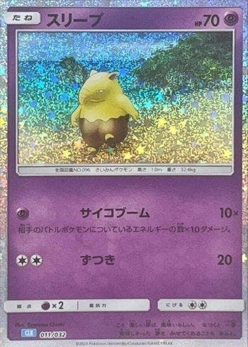 Drowzee (011/032) — Blastoise & Suicune ex Deck (JP)