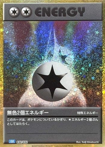 Energia Incolor Dupla / Double Colorless Energy (032/032) 032 — Blastoise & Suicune ex Deck (JP)