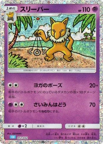 Carta Hypno (012/032) do set Blastoise & Suicune ex Deck (JP) — Pokémon TCG | Bynx