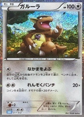 Kangaskhan (017/032) — Blastoise & Suicune ex Deck (JP)
