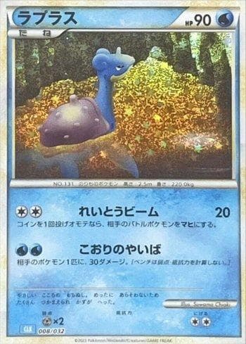 Lapras (008/032) — Blastoise & Suicune ex Deck (JP)