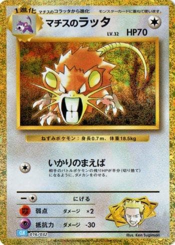 Carta Lt. Surge's Raticate (016/032) do set Blastoise & Suicune ex Deck (JP) — Pokémon TCG | Bynx