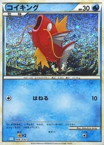 Magikarp (006/032) — Blastoise & Suicune ex Deck (JP)