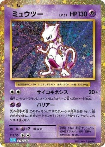 Carta Mewtwo (014/032) do set Blastoise & Suicune ex Deck (JP) — Pokémon TCG | Bynx