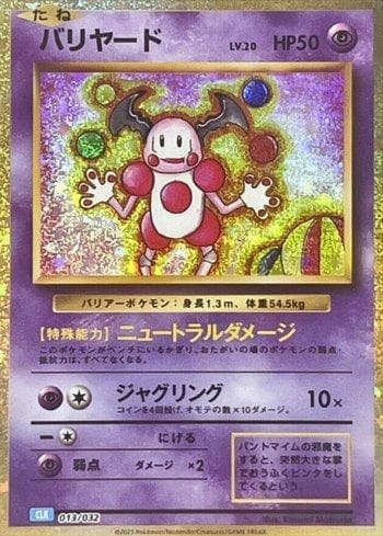 Mr. Mime (013/032) — Blastoise & Suicune ex Deck (JP)