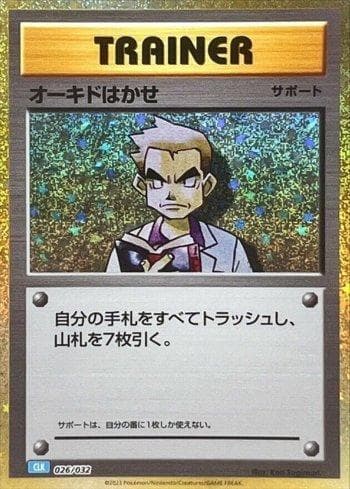 Carta Professor Oak (026/032) do set Blastoise & Suicune ex Deck (JP) — Pokémon TCG | Bynx
