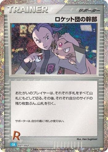 Carta Rocket's Admin. (031/032) do set Blastoise & Suicune ex Deck (JP) — Pokémon TCG | Bynx