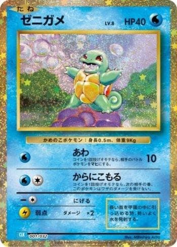 Carta Squirtle (001/032) do set Blastoise & Suicune ex Deck (JP) — Pokémon TCG | Bynx