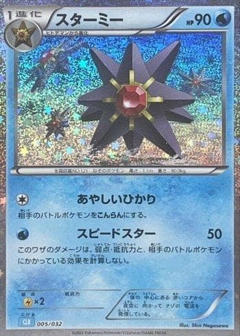 Starmie (005/032) — Blastoise & Suicune ex Deck (JP)