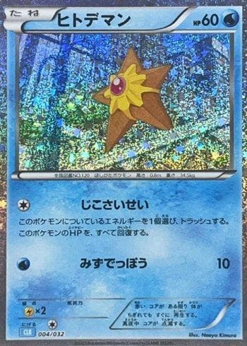 Staryu (004/032) — Blastoise & Suicune ex Deck (JP)