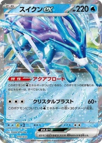 Suicune ex (010/032) — Blastoise & Suicune ex Deck (JP)