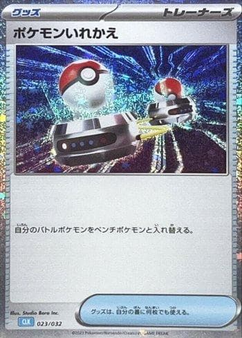 Switch (023/032) — Blastoise & Suicune ex Deck (JP)