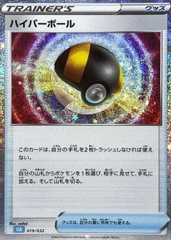 Ultra Ball (019/032) — Blastoise & Suicune ex Deck (JP)