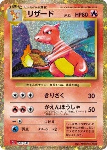 Carta Charmeleon (002JP/032) do set Charizard & Ho-Oh ex Deck (JP) — Pokémon TCG | Bynx