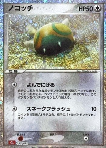 Carta Dunsparce (015JP/032) do set Charizard & Ho-Oh ex Deck (JP) — Pokémon TCG | Bynx