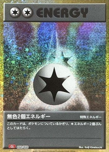 Energia Incolor Dupla / Double Colorless Energy (032JP/032) — Charizard & Ho-Oh ex Deck (JP)