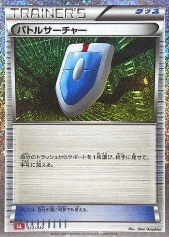 Carta Explorador VS / VS Seeker (022JP/032) — Pokémon TCG | Bynx