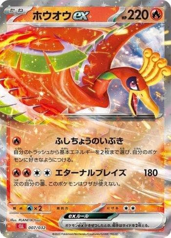 Carta Ho-Oh ex (007JP/032) do set Charizard & Ho-Oh ex Deck (JP) — Pokémon TCG | Bynx