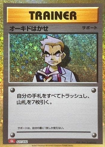 Carta Professor Oak (027JP/032) do set Charizard & Ho-Oh ex Deck (JP) — Pokémon TCG | Bynx