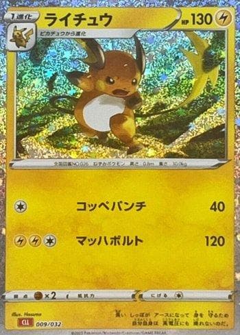 Raichu (009JP/032) — Charizard & Ho-Oh ex Deck (JP)