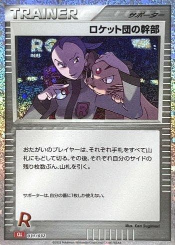 Carta Rocket's Admin. (031JP/032) do set Charizard & Ho-Oh ex Deck (JP) — Pokémon TCG | Bynx