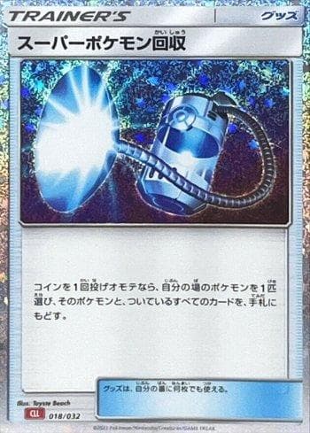 Carta Super Scoop Up (018JP/032) do set Charizard & Ho-Oh ex Deck (JP) — Pokémon TCG | Bynx