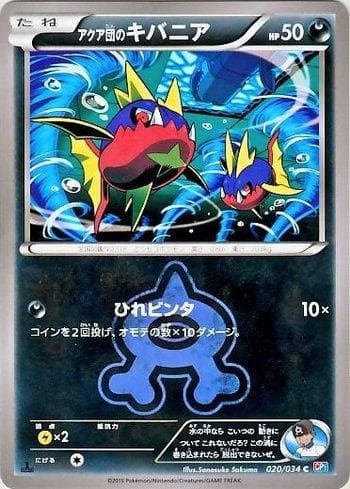 Team Aqua's Carvanha (020/034) — Magma Gang VS Aqua Gang: Double Crisis