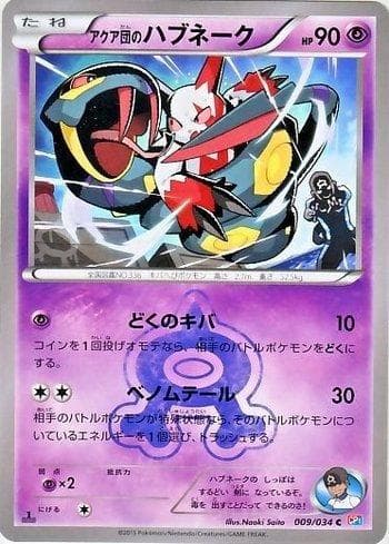 Carta Team Aqua's Seviper (009/034) do set Magma Gang VS Aqua Gang: Double Crisis — Pokémon TCG | Bynx
