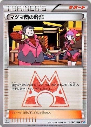 Team Magma Admin (029/034) — Magma Gang VS Aqua Gang: Double Crisis