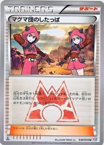 Team Magma Grunt (030/034) — Magma Gang VS Aqua Gang: Double Crisis