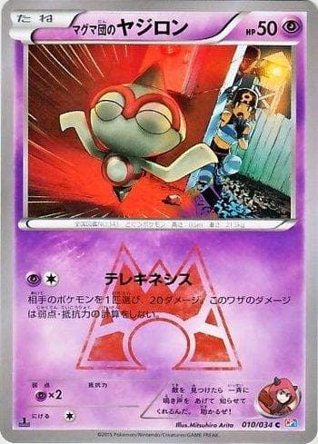 Carta Team Magma's Baltoy (010/034) do set Magma Gang VS Aqua Gang: Double Crisis — Pokémon TCG | Bynx
