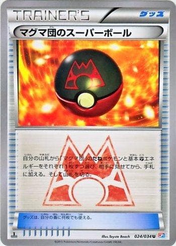 Team Magma's Great Ball (024/034) — Magma Gang VS Aqua Gang: Double Crisis