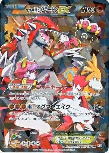 Carta Team Magma's Groudon-EX (015/034) do set Magma Gang VS Aqua Gang: Double Crisis — Pokémon TCG | Bynx